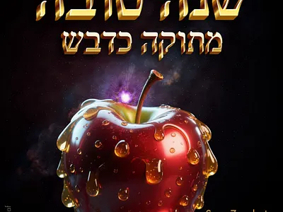 Rosh Hashanah Greetings ai apple design flyer graphic design honey rosh hashanah greetings