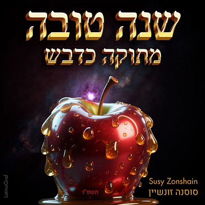 Rosh Hashanah Greetings ai apple design flyer graphic design honey rosh hashanah greetings