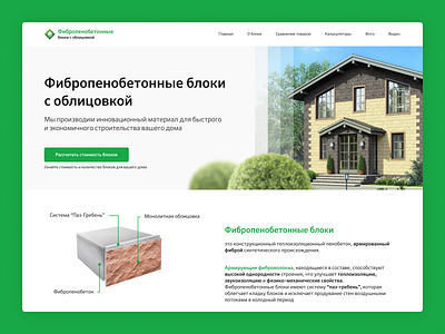 Sale of fibrofoam concrete blocks design website green landing landing design landing page landing page design sale blocks selling website ui design website