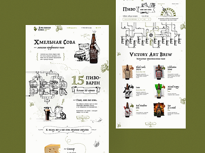 Хмельная сова - сайт магазина крафтового пива design illustration lending page ui web website