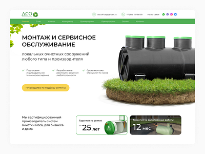 Landing page Installation and maintenance of septic tanks green green landing green landing page green website landing landing design landing page landing page design septic ui design web design website website design