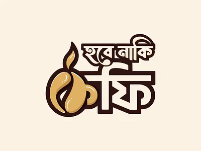 Bangla Typography #Logo for Coffee Shop agency website branding design graphic design illustration logo