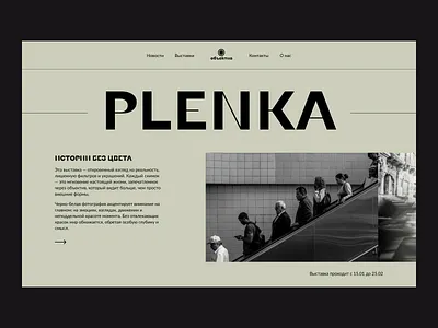 The first screen of the website for the exhibition exhibition ui ux website