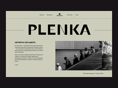 The first screen of the website for the exhibition exhibition ui ux website