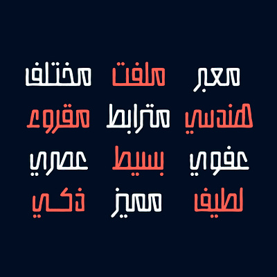 Istitalah - Arabic Font | استطالة - خط عربي تايبوجرافي