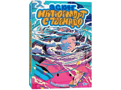 A Tornado of Secrets X Carolina Rodriguez Fuenmayor book cover characters graphic design publishing young adult