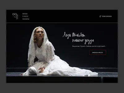 Landing Page for Theatre design landing ui ux
