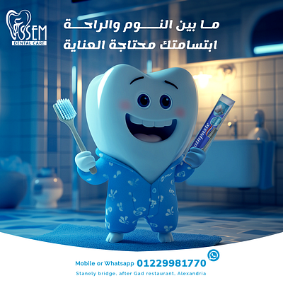 Dental night routine visual ad by Marklinica 3d animation dentist branding graphic design instagram