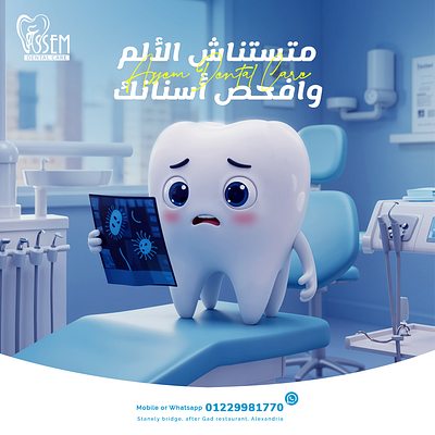 Dental checkup awareness ad by Marklinica 3d animation instagram oral health