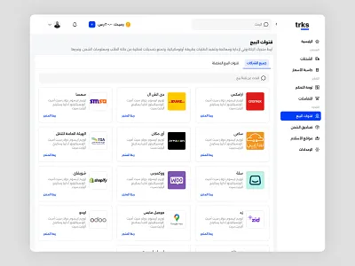 trks - Sales Channels arabic branding clean clear dashboard design illustration integrations interface logistics logo sar set up shipping ui ui design ux web design web site