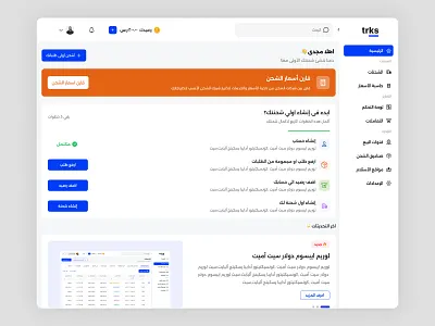 trks - Getting Started arabic branding clean clear dashboard design getting started home illustration interface ksa logistics logo onboarding shipping steps ui ui design ux web design