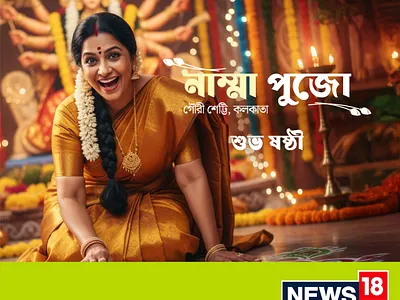 News18 Durga Puja Campaign 2025