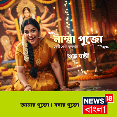 News18 Durga Puja Campaign 2025