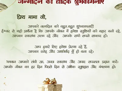 Elegant and Heartfelt Birthday Invitation Card in Hindi birthday card graphic design invitation template