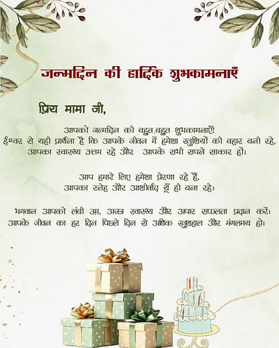 Elegant and Heartfelt Birthday Invitation Card in Hindi birthday card graphic design invitation template