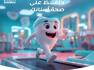 Fitness Dental Ad | Marklinica 3d animation dentalawareness dentalhealth fitness gym illustration marklinica oralhealth