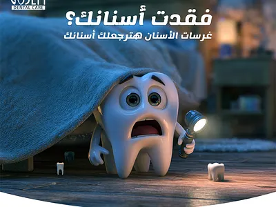 Missing Teeth Implant Ad | Marklinica 3d animation branding creative dentalhealth dentalimplants graphic design instagram logo missingteeth oralhealth