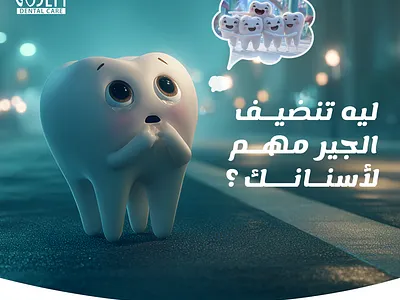 Dental Cleaning Awareness Ad by Marklinica 3d animation dentalcare dentalhealth dentisit instagram oralhealth plaque plaqueremoval teethwhitening whiteteeth