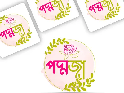 Poddoja Bangla Logo bangla logo bengali logo logo logo design