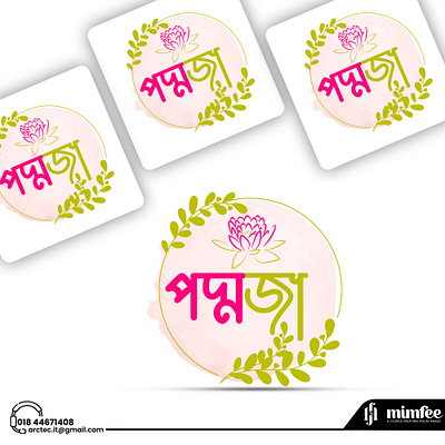 Poddoja Bangla Logo bangla logo bengali logo logo logo design