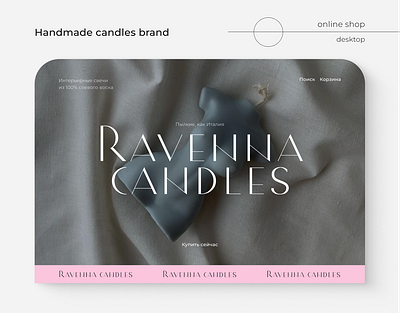 Ravenna Candles aestetic art candles design e commerce elegant figma homemade local brand minimalism modern online shop ui user interface uxui web design webcite