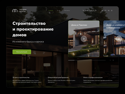 Construction and design of houses construction houses dark website design houses hero section houses ui ui design uiux web design website website design