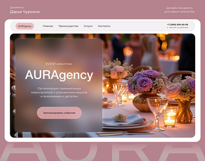 Лендинг для ивент-агентства design graphic design landing landing page ui web design website графический дизайн