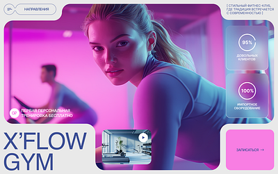 The main page of the Figness Hall website branding design graphic design illustration landing landing page logo ui web design website