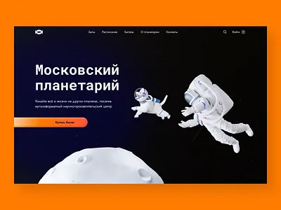 Moscow Planetarium Website figma moon planetarium space website