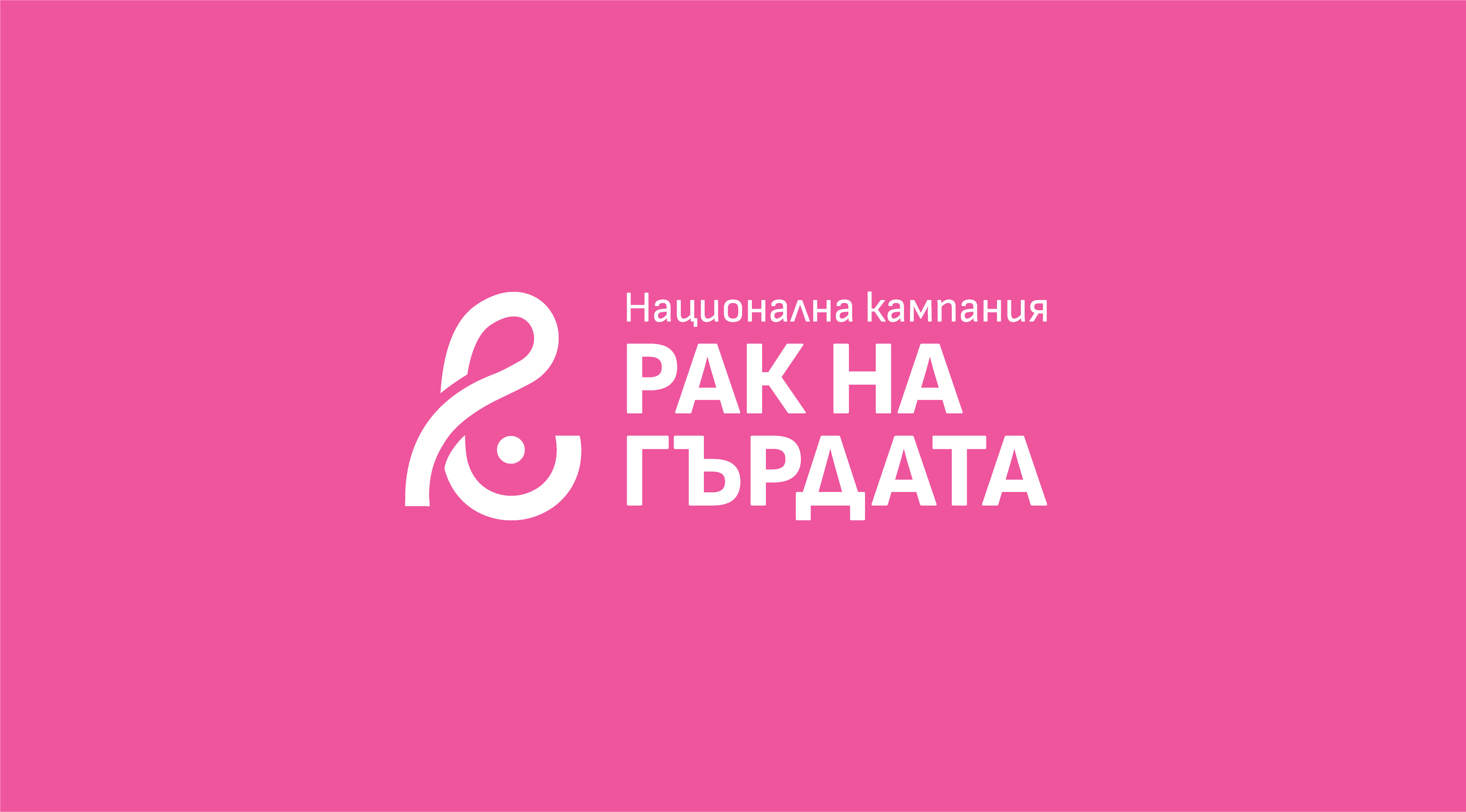 National campaign dedicated to breast cancer awarenes branding breast cancer graphic design logo