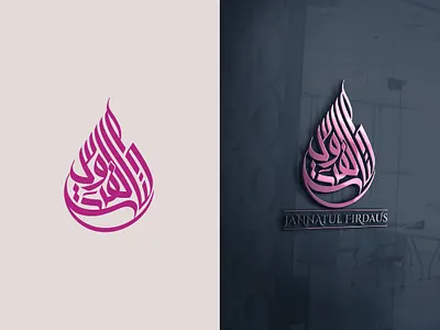 Arabic calligraphy Logo Jannatul Firdaus arabic brand arabic calligraphy logo arabic logo arabic typo branding couple name calligraphy logo modern arabic calligraphy name calligraphy name design personal branding typography