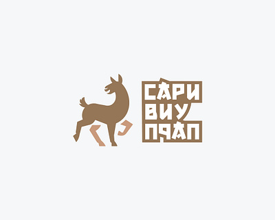 Apache café logo unused for sale animal apache brand brand design branding cafe logo creative logo graphic design llama logo logo logodesign logodesigner logomark logos minimal logo modern logo unique visual identity wild