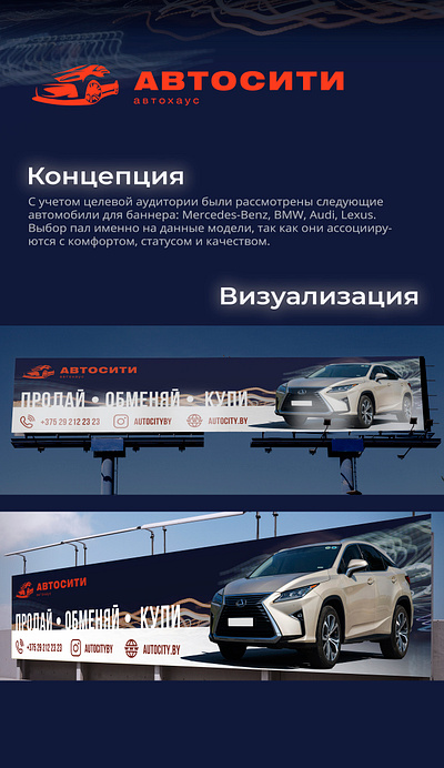 Advertising banner AVTOCITY Autohaus