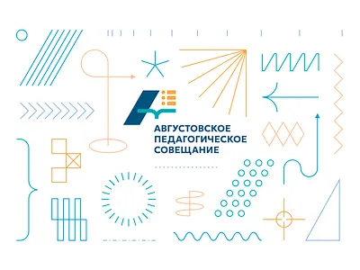 Августовское педагогическое совещание работников системы образов book branding design education graphic design logo logotype