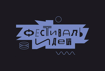 Фестиваль идей branding design fest graphic design ideas lettering logo logotype