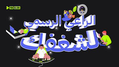 YOUCLICK Banner brand identity branding design graphic design graphicdesign illustration pos