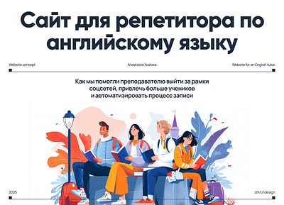 Landing page for an English language tutor design ecommercedesign figmadesign landingpage photoshopdesign portfoliodesign ui uiuxdesign uxui