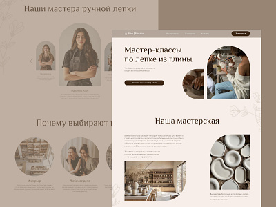 Landing page for a pottery workshop design for a pottery workshop graphic design landing page ui ux web designer