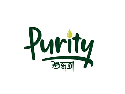 purity logo hand lettering logo logotype purity script typography wordmark