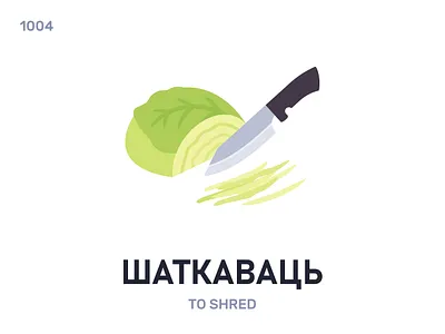 Шаткавáць / To shred belarus belarusian language daily flat icon illustration vector