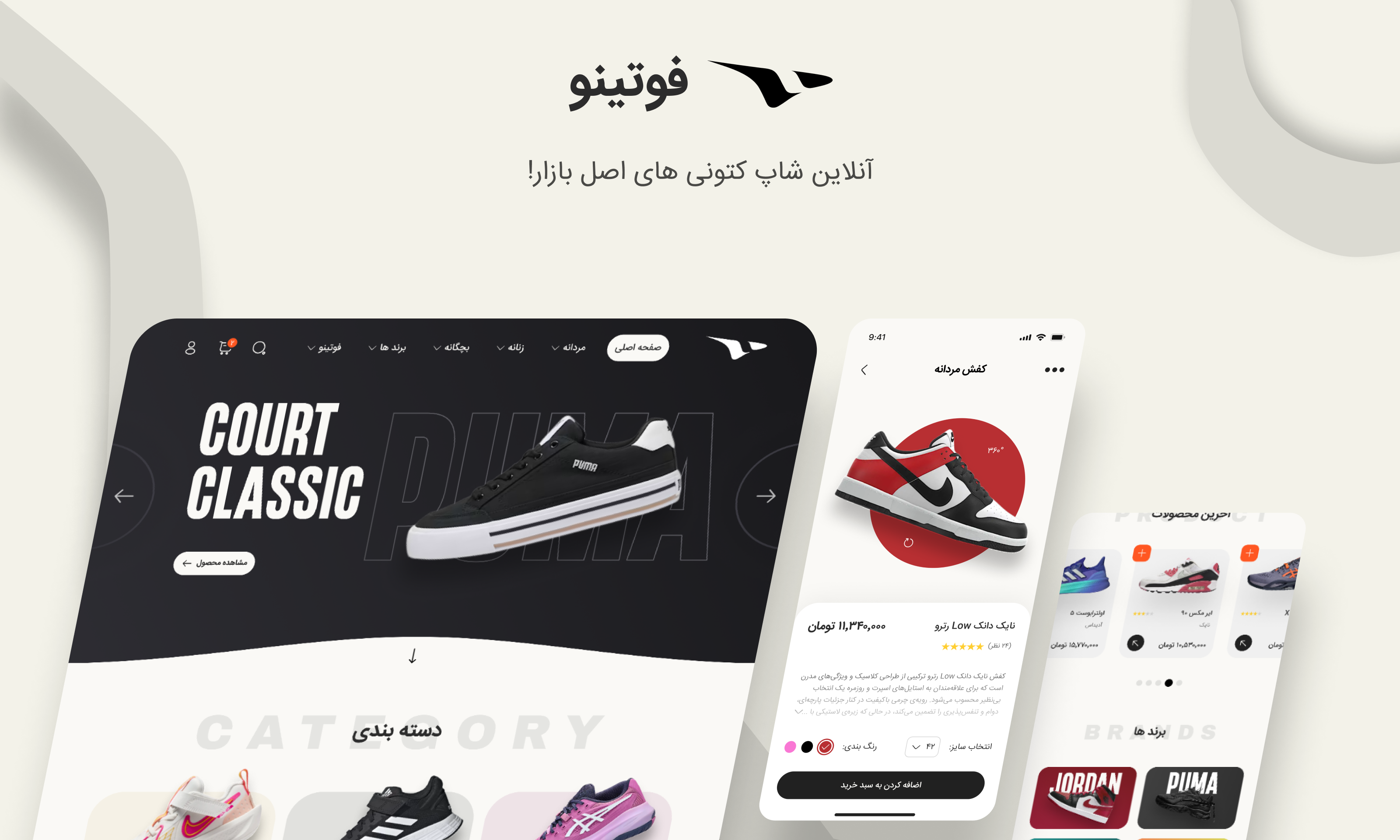 Footino, Online sneakers store