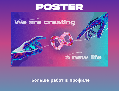 Poster design ux
