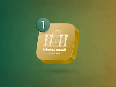 Al-Qassour Al-Mukhamliya | Furniture Logo logo