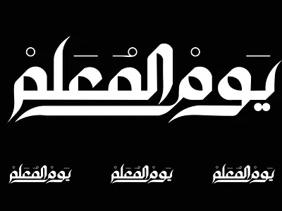 World Teachers' Day 5 October, creative Arabic calligraphy 3d animation branding design graphic design illustration logo motion graphics ui vector