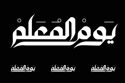 World Teachers' Day 5 October, creative Arabic calligraphy 3d animation branding design graphic design illustration logo motion graphics ui vector