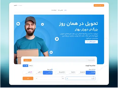 Delivery Service Landing Page – صفحه فرود خدمات ارسال بسته 3d animation branding design graphic design illustration logo motion graphics ui vector