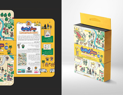طراحی بسته بندی | سفر اربعین box design graphic design pack packaging print