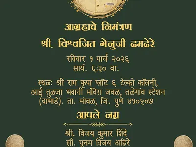 Celebrate with Elegance:75th Birthday Invitation Card in Marathi birthday cards graphic design invitation templates