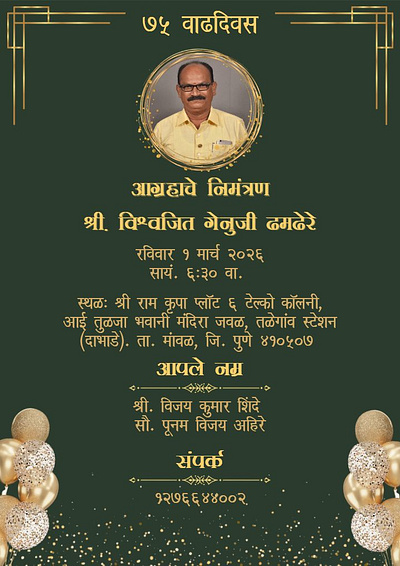 Celebrate with Elegance:75th Birthday Invitation Card in Marathi birthday cards graphic design invitation templates