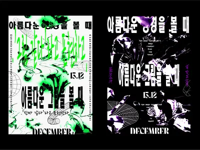Experimental poster design graphic design poster typography